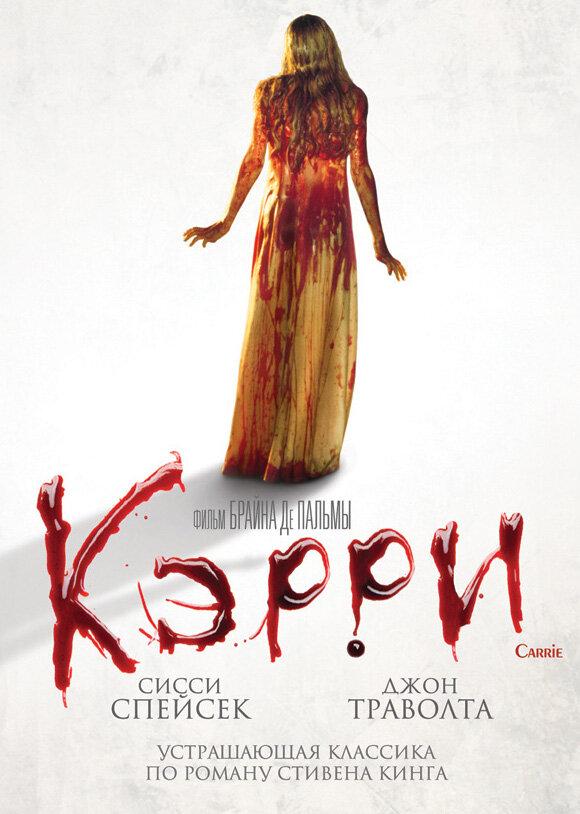 Фильм Ужасы Кэрри (1976) смотреть онлайн в хорошем качестве